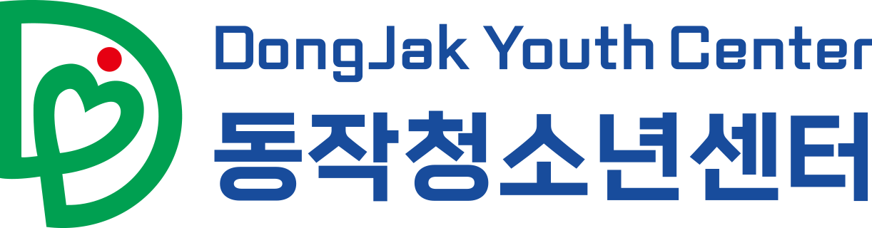 동작청소년센터