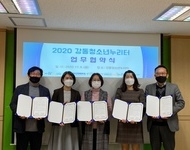 2020 [네트워크] 강동청소년누리터 업무협약 진행사진