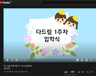 2020 [다드림진로찾기 3기] 1학기 활동사진