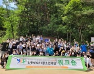 2021 [직원교육사업] YES21청소년재단 법인워크숍