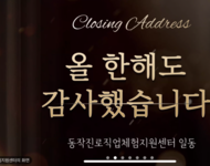 2021 제 4회 중등진로교사협의회