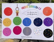 2021 [색으로 알아보는 나] 상현중학교 활동사진