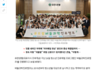 [CEO스코어데일리] 유한양행, 청소년 대상 '버들과학