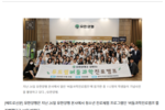 [매트로신문] 유한양행, '버들과학진로캠프'…&quot