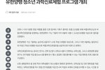 [메디칼트리뷴]유한양행 청소년 과학진료체험 프로그램 개