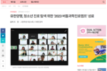 [메디소비자뉴스] 유한양행, 청소년 진로 탐색 위한 '