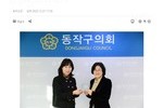 [동작신문] 동작구의회 이미연 의장, 진로직업체험지원센