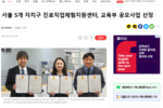 [머니투데이] 서울 5개 자치구 진로직업체험지원센터, 