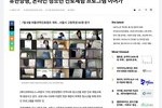 [메디코파마뉴스] 유한양행, 온라인 청소년 진로체험 프