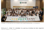 [투데이e코노믹] 유한양행, 청소년 진로체험 프로그램 