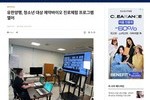[이뉴스투데이] 유한양행, 청소년 대상 제약바이오 진로