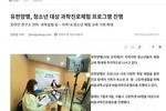 [약업신문] 유한양행, 청소년 대상 과학진로체험 프로그