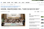 [더페어] 유한양행, 버들과학진로캠프 개최…"