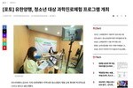 [아시아에이] [포토] 유한양행, 청소년 대상 과학진로