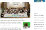 [이투데이] 유한양행, 청소년 진로탐색 프로그램 '버들