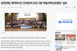[비즈니스플러스] 유한양행, 제약바이오 진로탐색 프로그