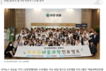 [인더뉴스] 유한양행, 청소년 진로탐색 '버들과학진로캠