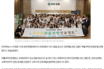 [더파워] 유한양행, 청소년 진로탐색 프로그램 '버들과