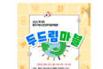 [신아일보] 동작구, "진로체험하고 진로찾아요