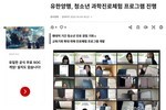 [동아일보] 유한양행, 청소년 과학진로체험 프로그램 진
