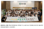 [데일리팜] 유한양행, 청소년 진로체험 '버들과학진로캠