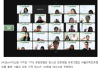 [여성소비자신문] 유한양행, 청소년 진로 탐색 위한 '