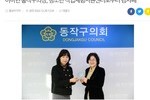 [전국매일신문] 이미연 동작구의장, 청소년 직업체험지원
