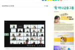 [뉴스락] 유한양행, 청소년 진로 탐색을 위한 ‘202