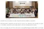 [CNBNEWS] 유한양행, 청소년 진로탐색 프로그램 