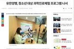 [뉴스포스트] 유한양행, 청소년 대상 과학진로체험 프로