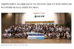 [KPI뉴스} 유한양행, 청소년 '버들과학진로캠프' 성