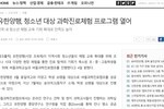 [테크홀릭] 유한양행, 청소년 대상 과학진로체험 프로그