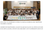 [로이슈] 유한양행, 청소년 진로탐색 프로그램 버들과학