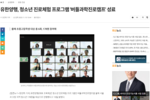 [팝콘뉴스] 유한양행, 청소년 진로체험 프로그램 '버들