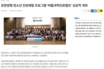 [빅데이터뉴스] 유한양행 청소년 진로체험 프로그램 ‘버