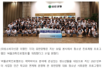 [여성소비자신문] 유한양행, 제약바이오 진로탐색 프로그