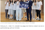 [투데이이코노믹] 유한양행, 청소년 대상 ‘버들과학진로
