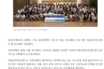 [화이트페이퍼] 유한양행, 청소년 대상 진로캠프 개최