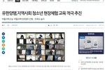 [팜뉴스] 유한양행,지역사회 청소년 현장체험 교육 적극