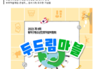[시민일보] 동작구, 22일 ‘청소년진로직업박람회’
