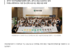 [일간NTN] 유한양행, 청소년 진로탐색 프로그램 '버