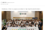 [컨슈머치] 유한양행 '버들 과학 진로캠프' 진행