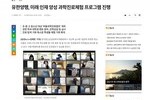 [공공뉴스] 유한양행, 미래 인재 양성 과학진로체험 프